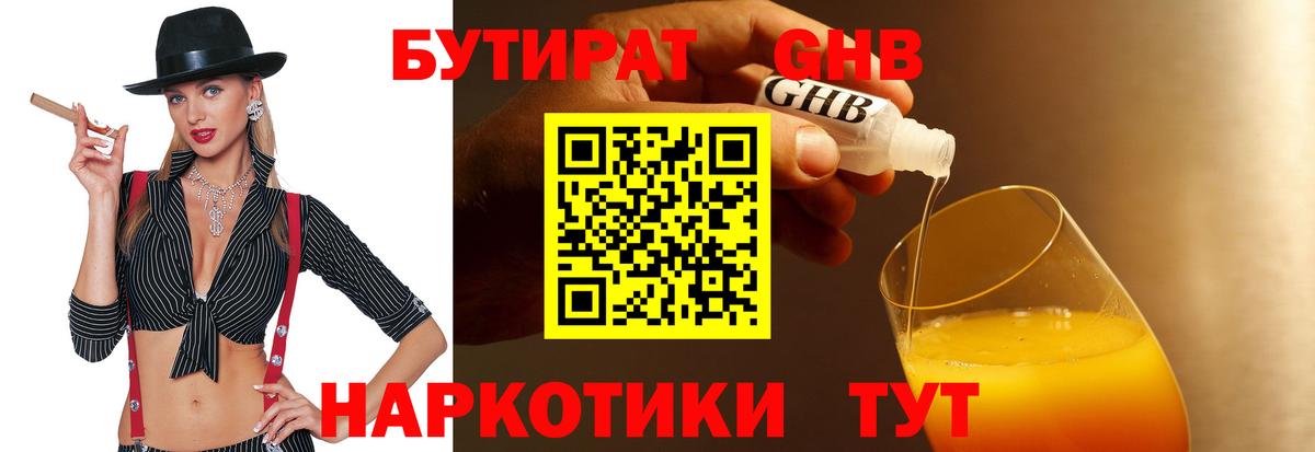 БУТИРАТ вода Лабытнанги