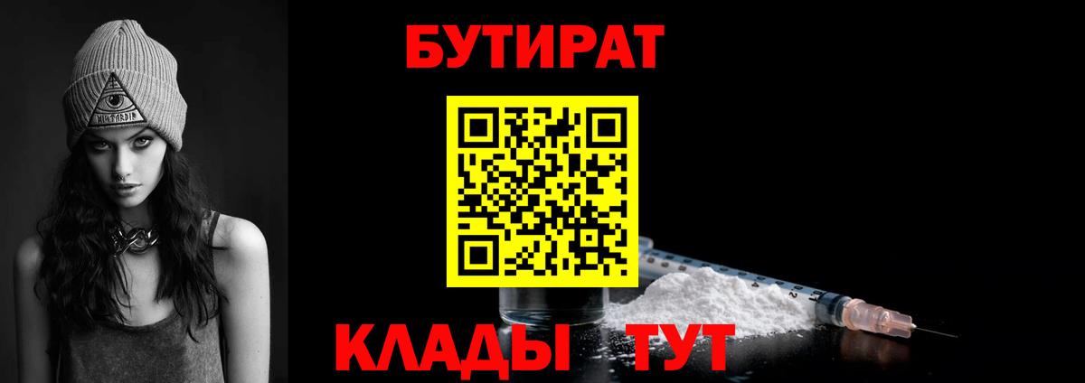 Лабытнанги  БУТИРАТ бутандиол  Вход с VPN 