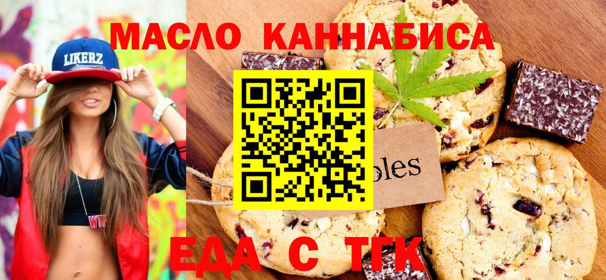 Печенье с ТГК конопля  Вход с VPN  Лабытнанги 