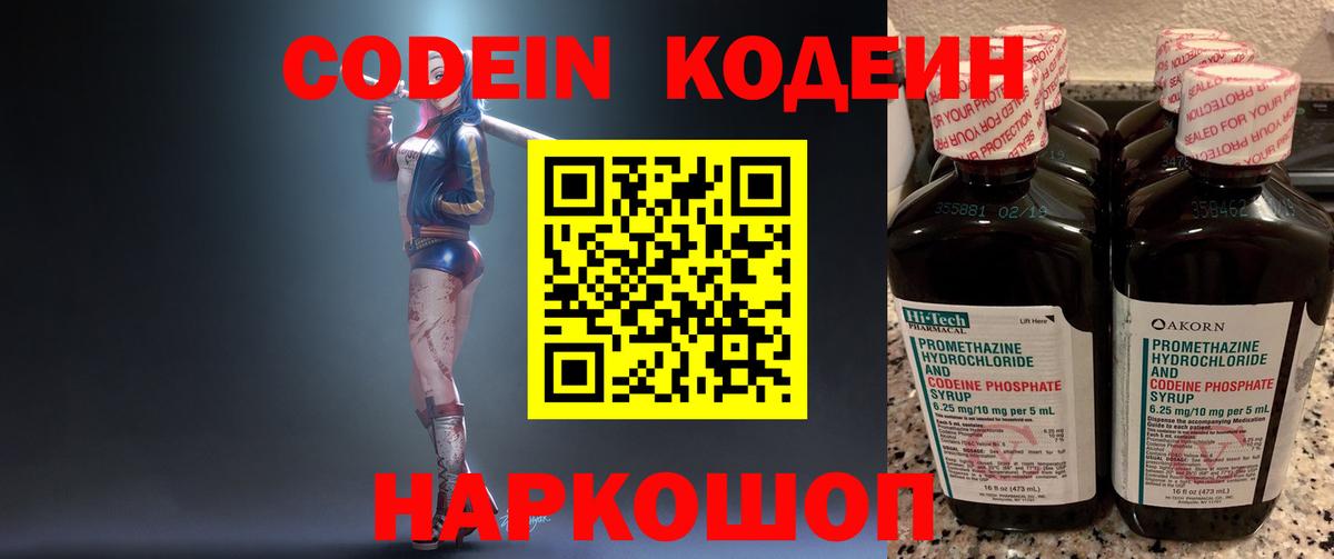 Кодеин напиток Lean (лин) Лабытнанги