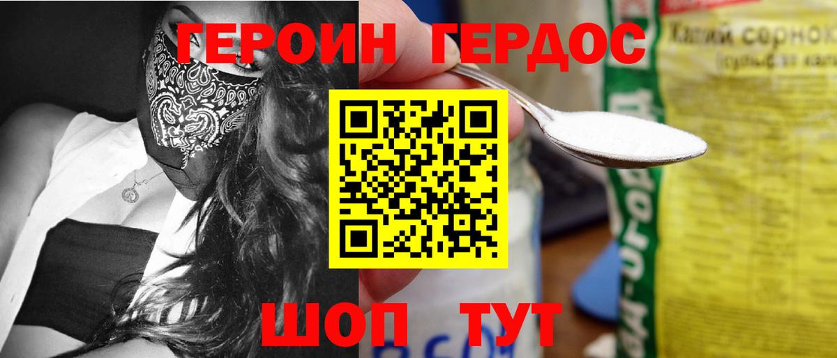 ГЕРОИН Heroin  Вход с VPN  Лабытнанги 